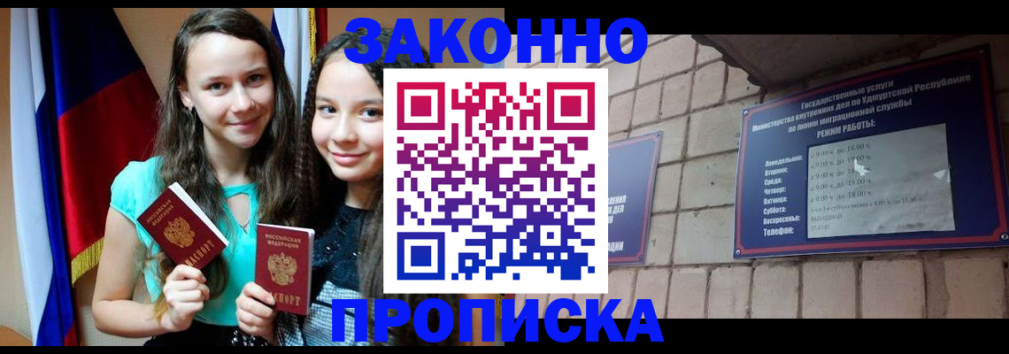 временная регистрация законно в Хадыженске