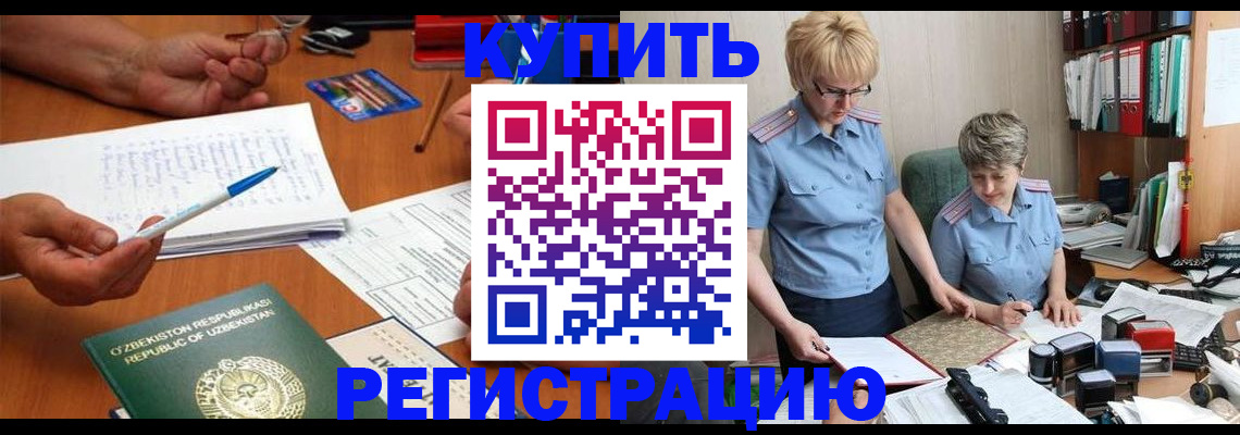 купить прописку в Хадыженске